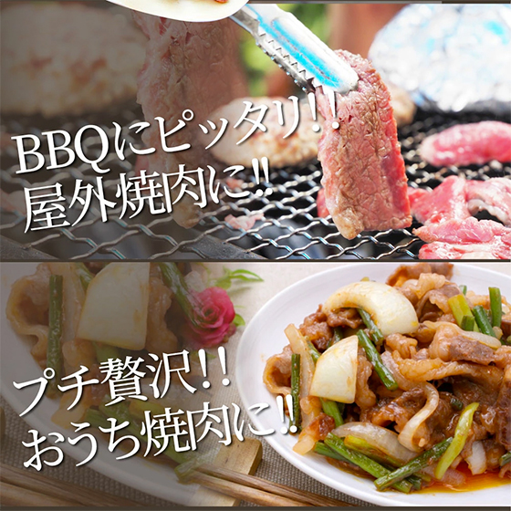 BBQにピッタリ!!屋外焼肉に!!プチ贅沢!!おうち焼肉に!!