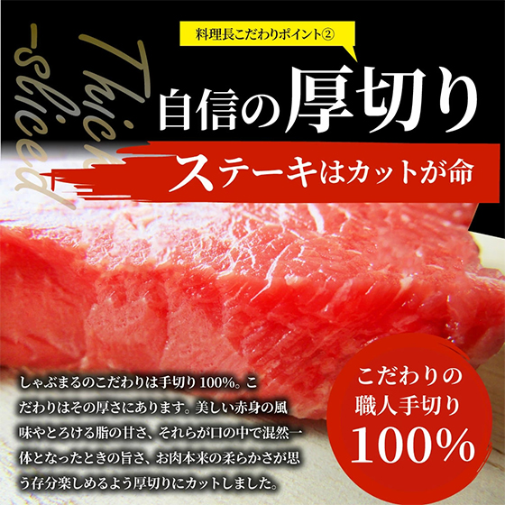 料理長こだわりポイント② 自信の厚切り ステーキはカットが命