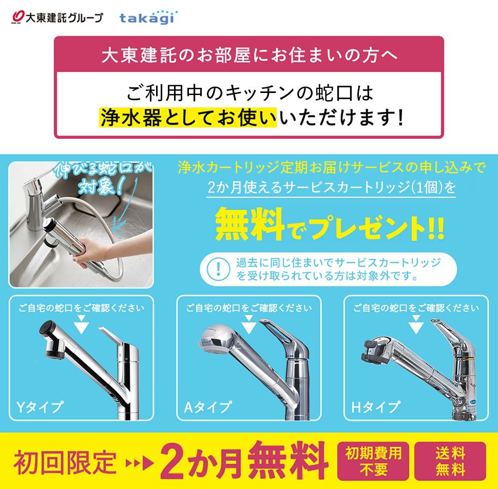 タカギ 浄水器本体とカートリッジ 2本セット (タカギ】浄水器 タカギ 浄水器本体とカートリッジ 2本セット (タカギ】浄水器