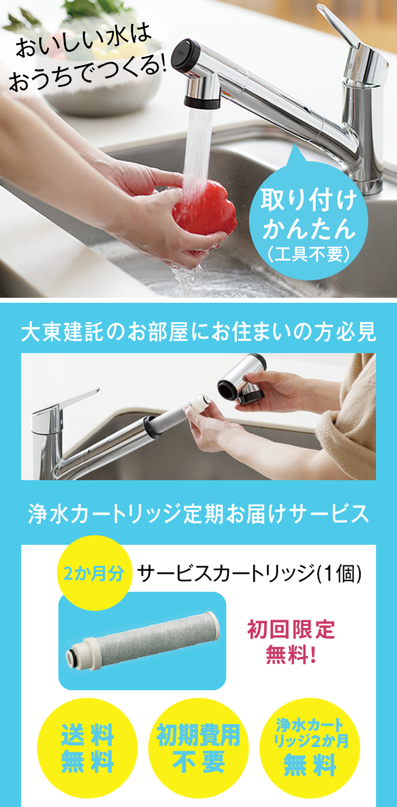 タカギ】浄水器カートリッジ定期便