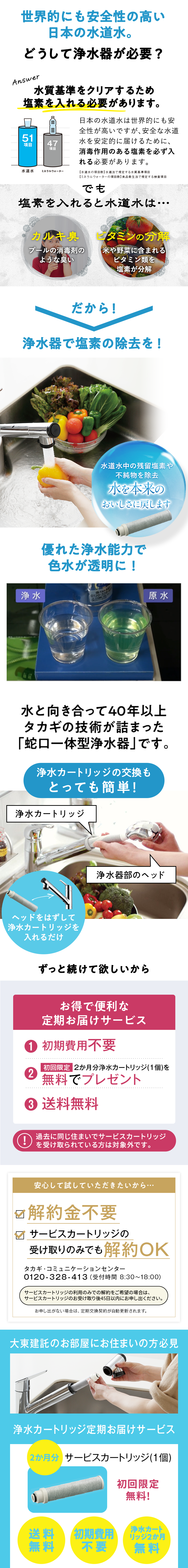 タカギ】浄水器カートリッジ定期便
