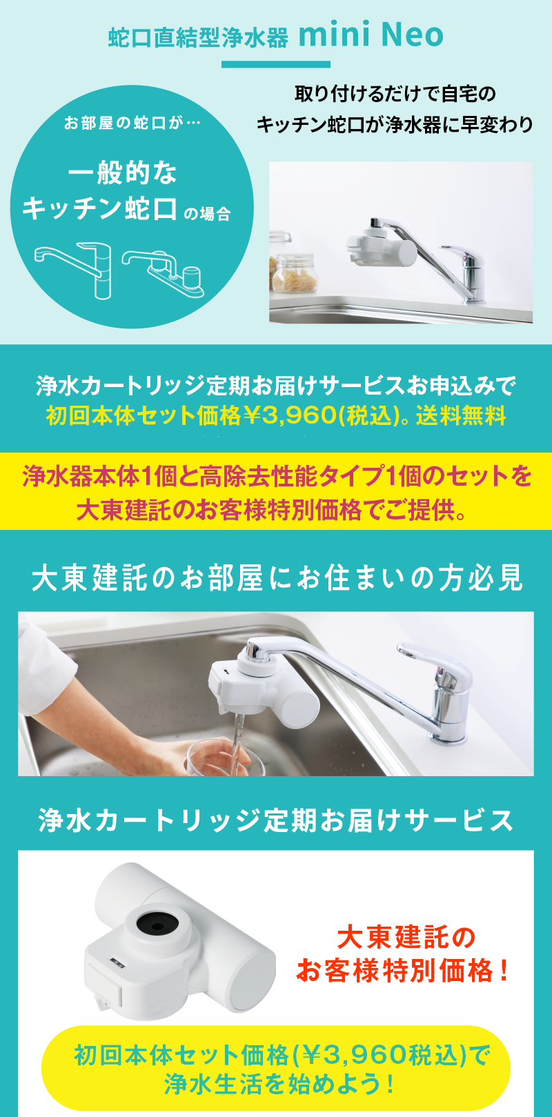 タカギ】浄水器カートリッジ定期便