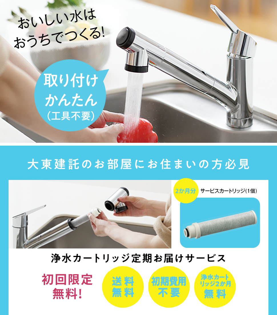 タカギ】浄水器カートリッジ定期便