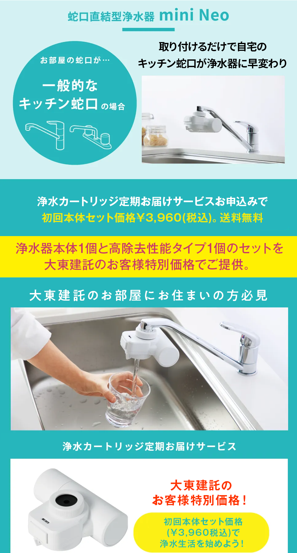 タカギ】浄水器カートリッジ定期便