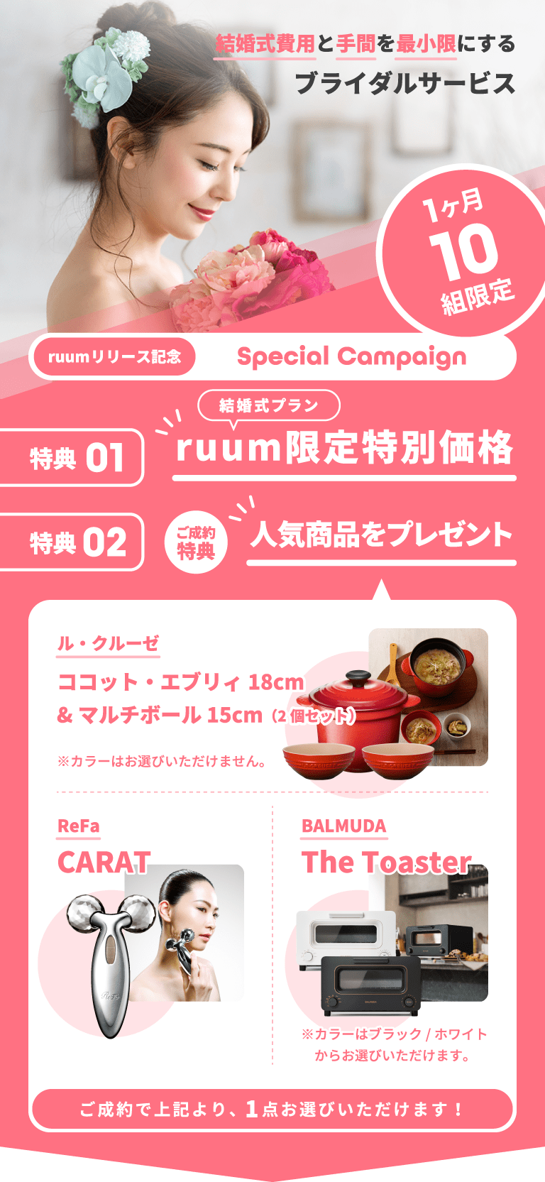 リリース記念 Special Campaign