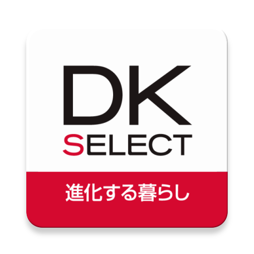 dkselectアプリ画像