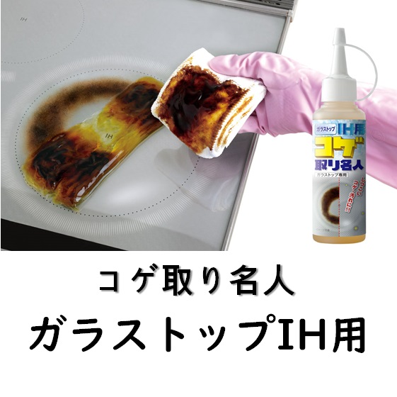 ガラストップIH用