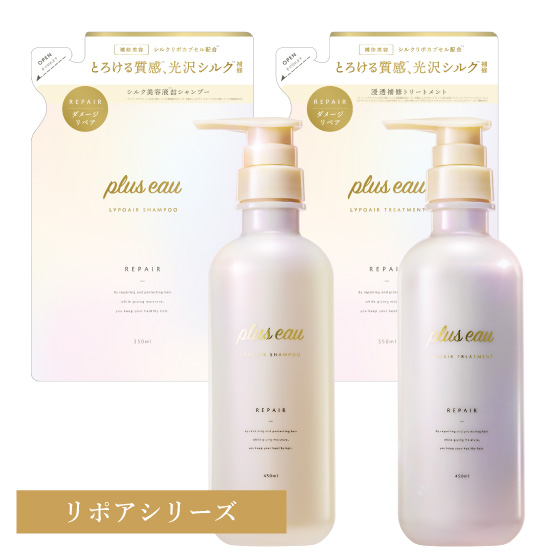 リポアシリーズ