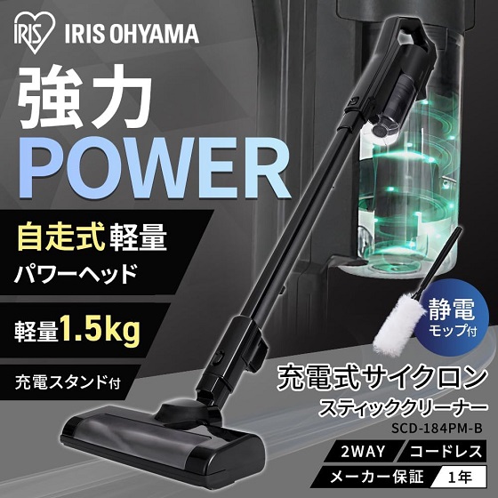 掃除機 アイリスオーヤマセット コードレスブラック SCD-142P-B