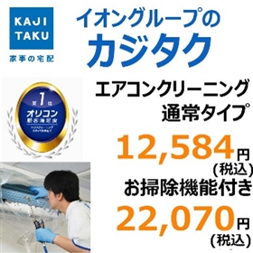 ハウスクリーニング