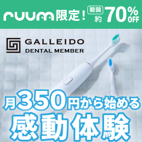 GALLEIDO DENTAL MENBER 【感動の電動歯ブラシサブスク】ヘッド