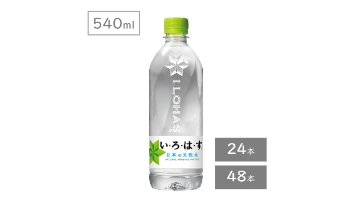 みんな大好き「いろはす」がこの価格！