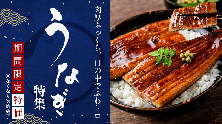うなぎ特集