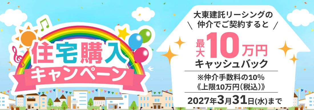 マイホームをお探しの方