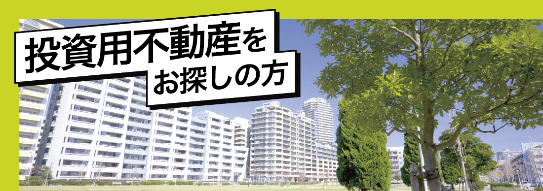 売買物件情報