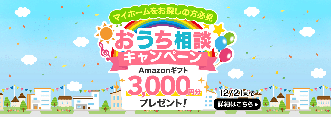 売買物件情報