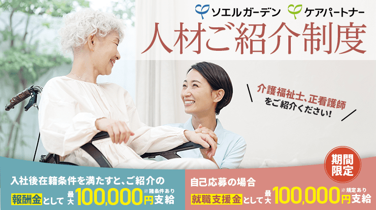 人材ご紹介制度