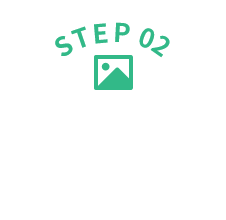ステップ2