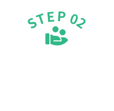 ステップ2