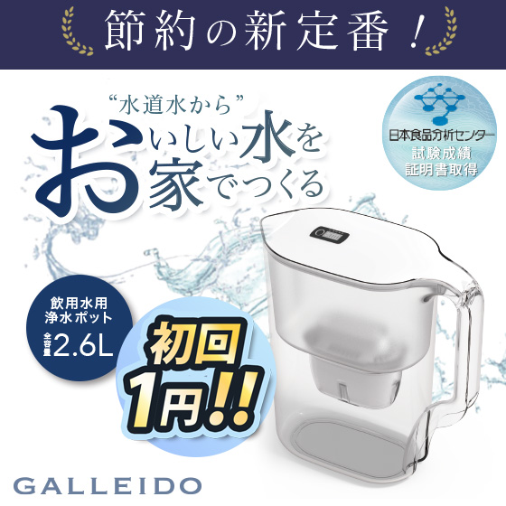 【新商品】浄水ポットのサブスク　ruum限定で『本体無料』・『初回１円』でご利用いただけます！ サブスク継続中は本体永久保証なので、万が一の故障も安心です♪