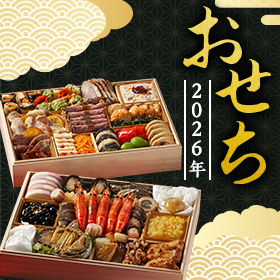 【なくなり次第終了】おせちが最大27%OFF！一番お得な早割キャンペーンは11月28日11時まで。ポイント利用でさらにお得に！