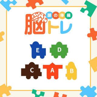 もうすぐ締め切り！抽選でプレゼントが当たる！～脳トレ～図形の位置関係をイメージして解いてみよう！