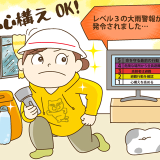 知らないと危険5月28日より防災ルールが変わります「新たな防災気象情報」の運用がスタート！
ご自身や大切なご家族の命を守るための備えを、いま一度見直してみませんか？