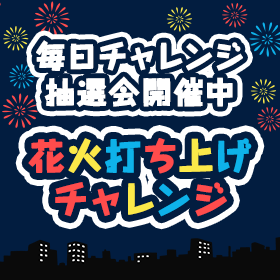 【今月も毎日抽選会開催中♪】
南まぐろ食べ比べセット賞品引き換えクーポン or ポイントが必ず当たる！