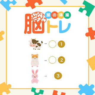 抽選でプレゼントが当たる！～脳トレ～文字を組み合わせてできる単語は、次のうちどれでしょう？