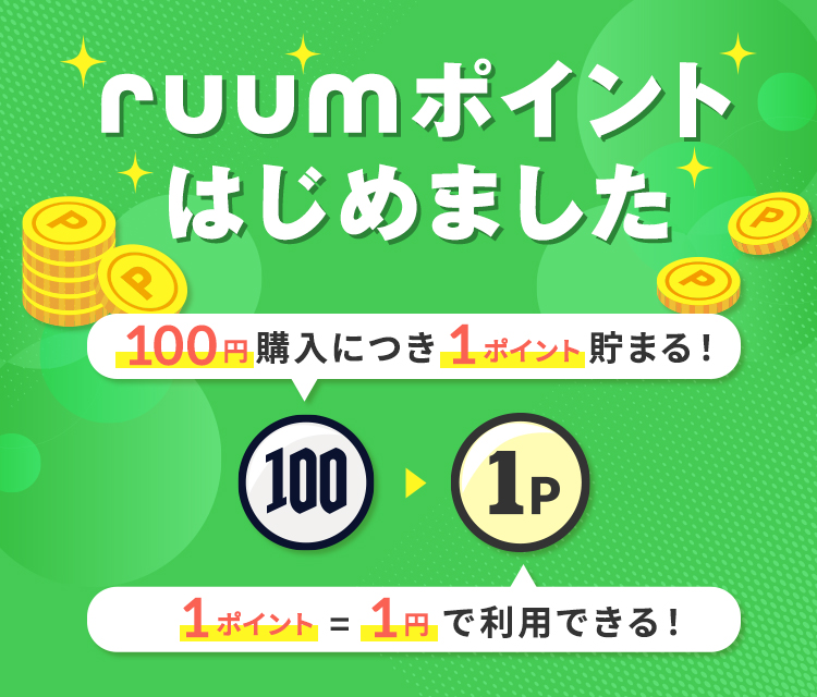 【重要】4月からのポイントサービス開始と誕生日特典の変更について